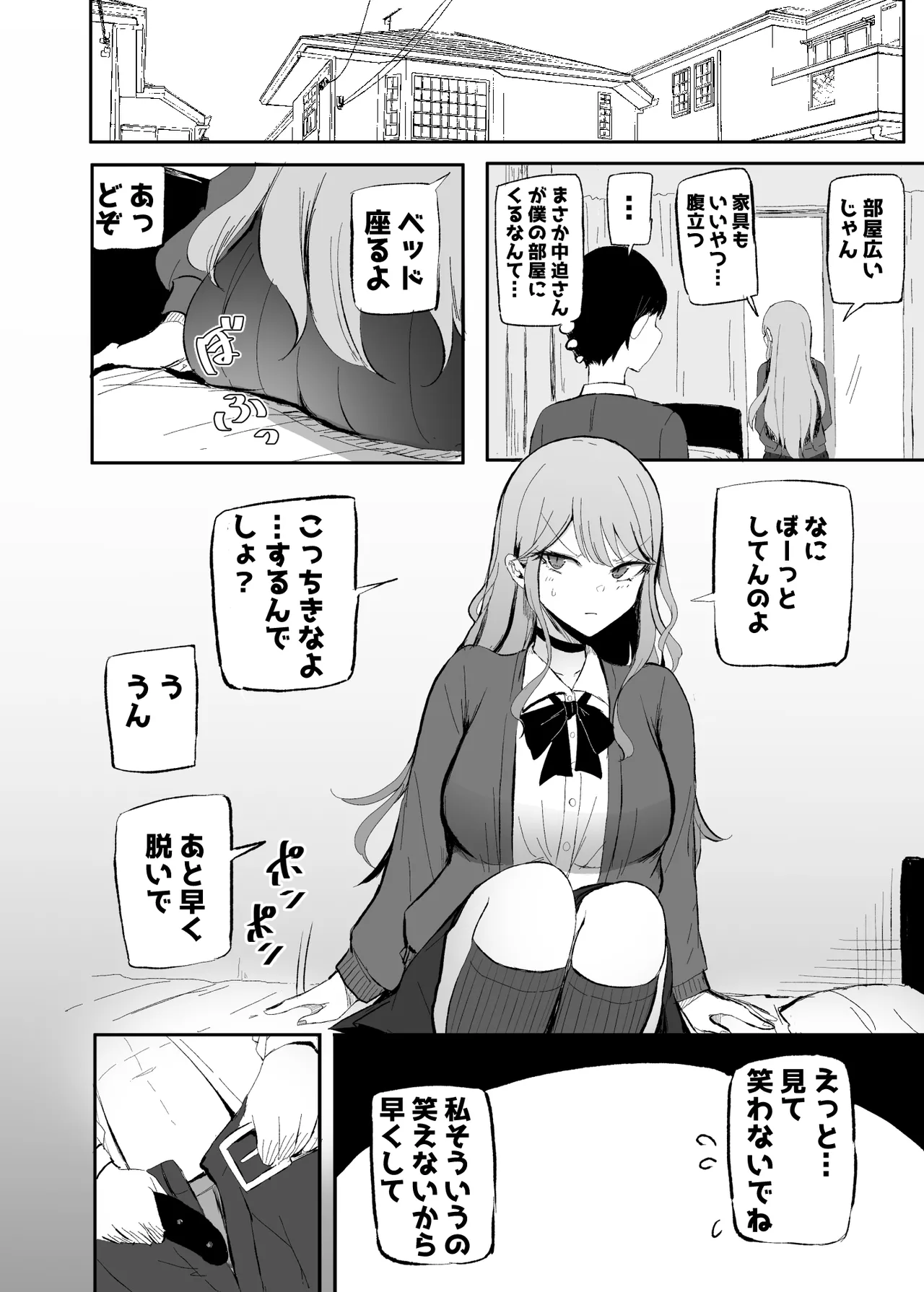 ザコまんこギャルちゃんがデレた！？ page 5 full