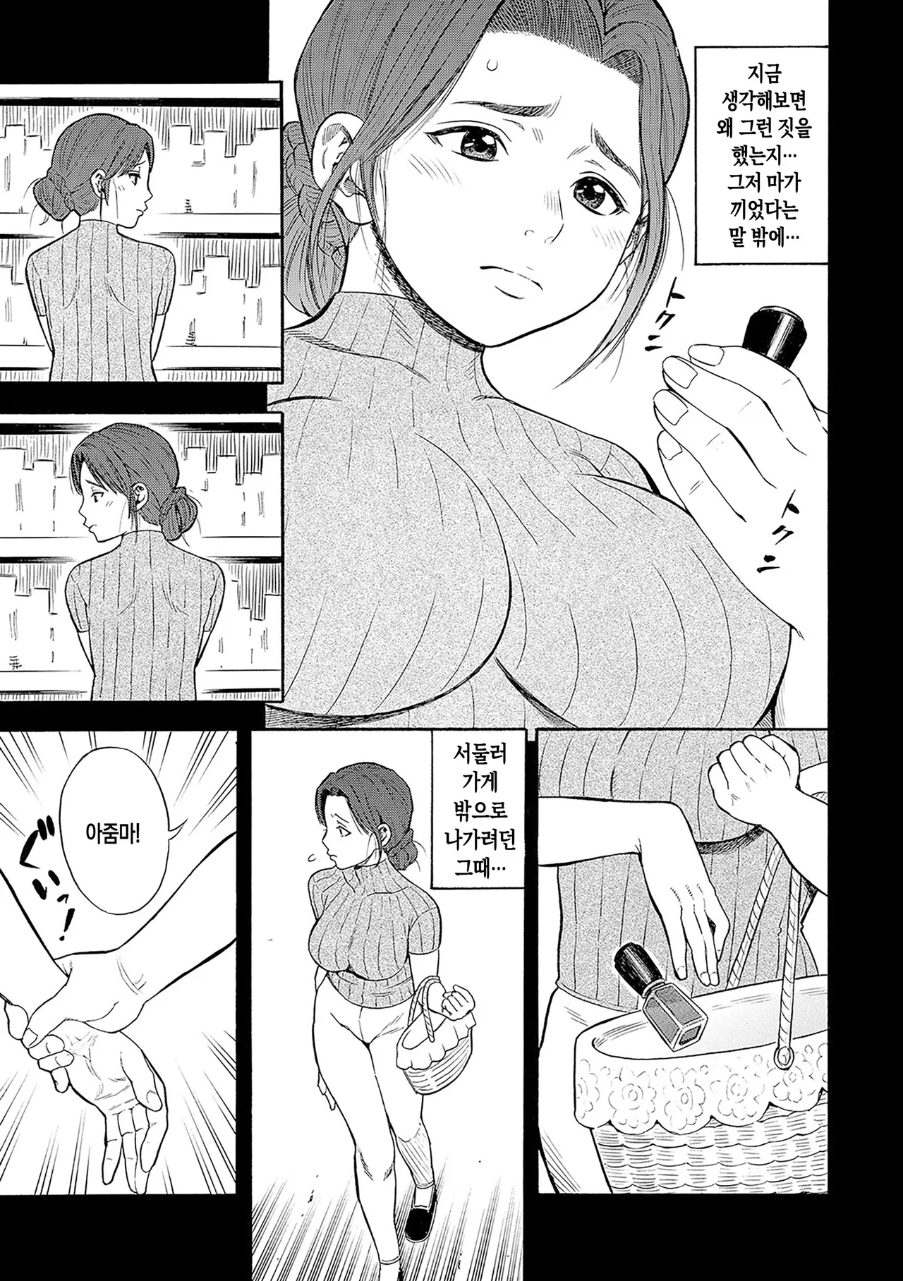 DAME | 타락한 여자 page 9 full