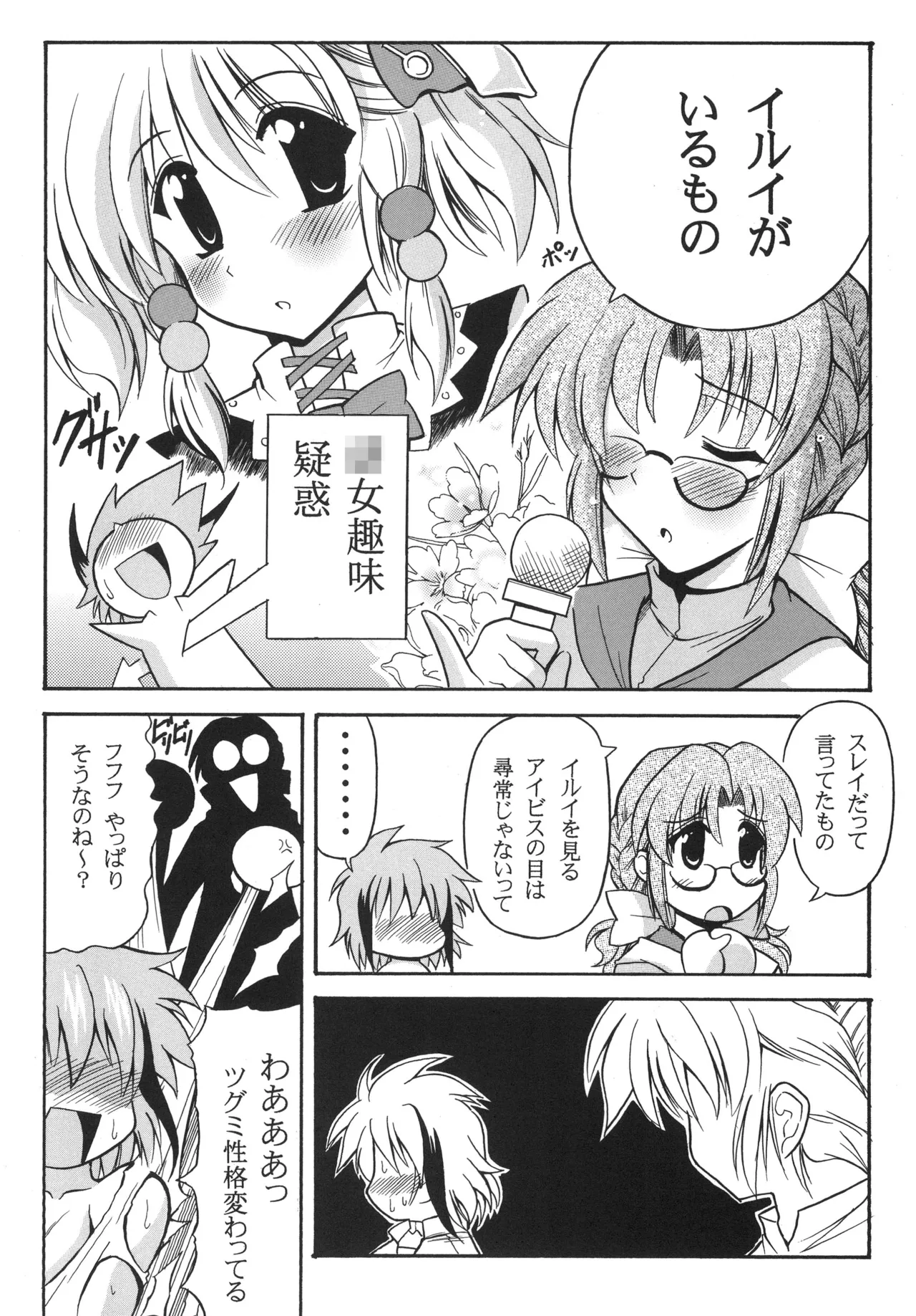 OVER THE GALAXY page 5 full