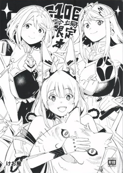 Xenoblade 2 / ゼノブレイド2