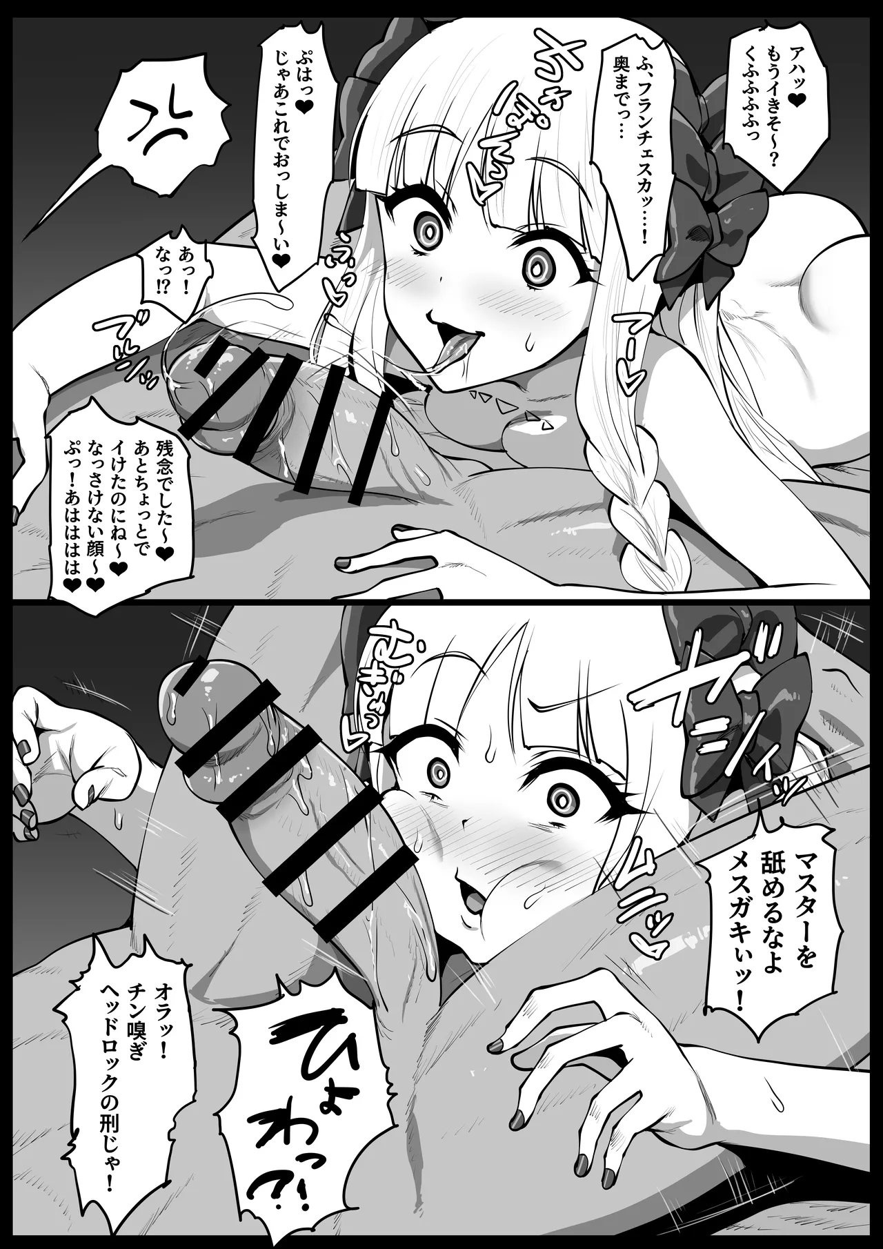 Himitsu no Gohoushi Francesca page 11 full