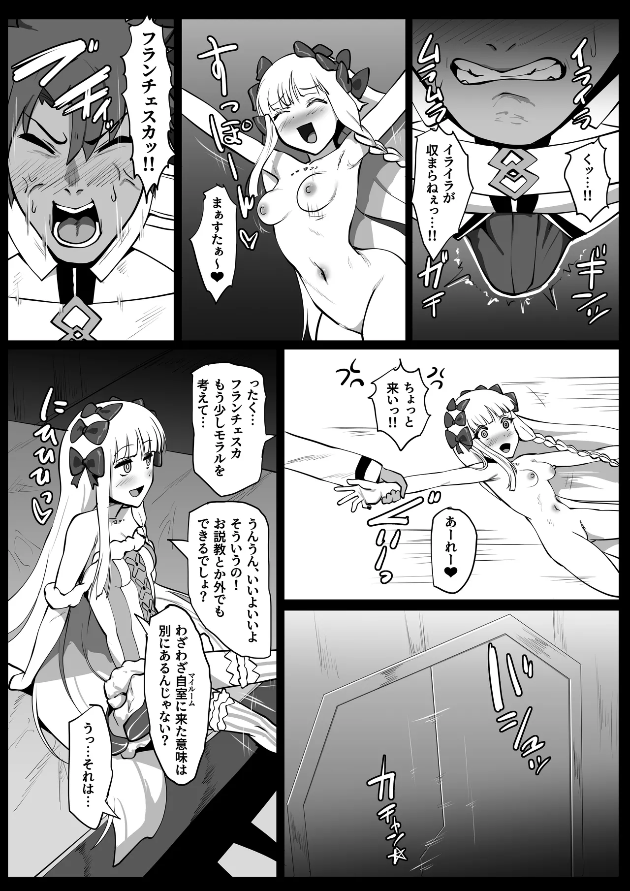 Himitsu no Gohoushi Francesca page 8 full