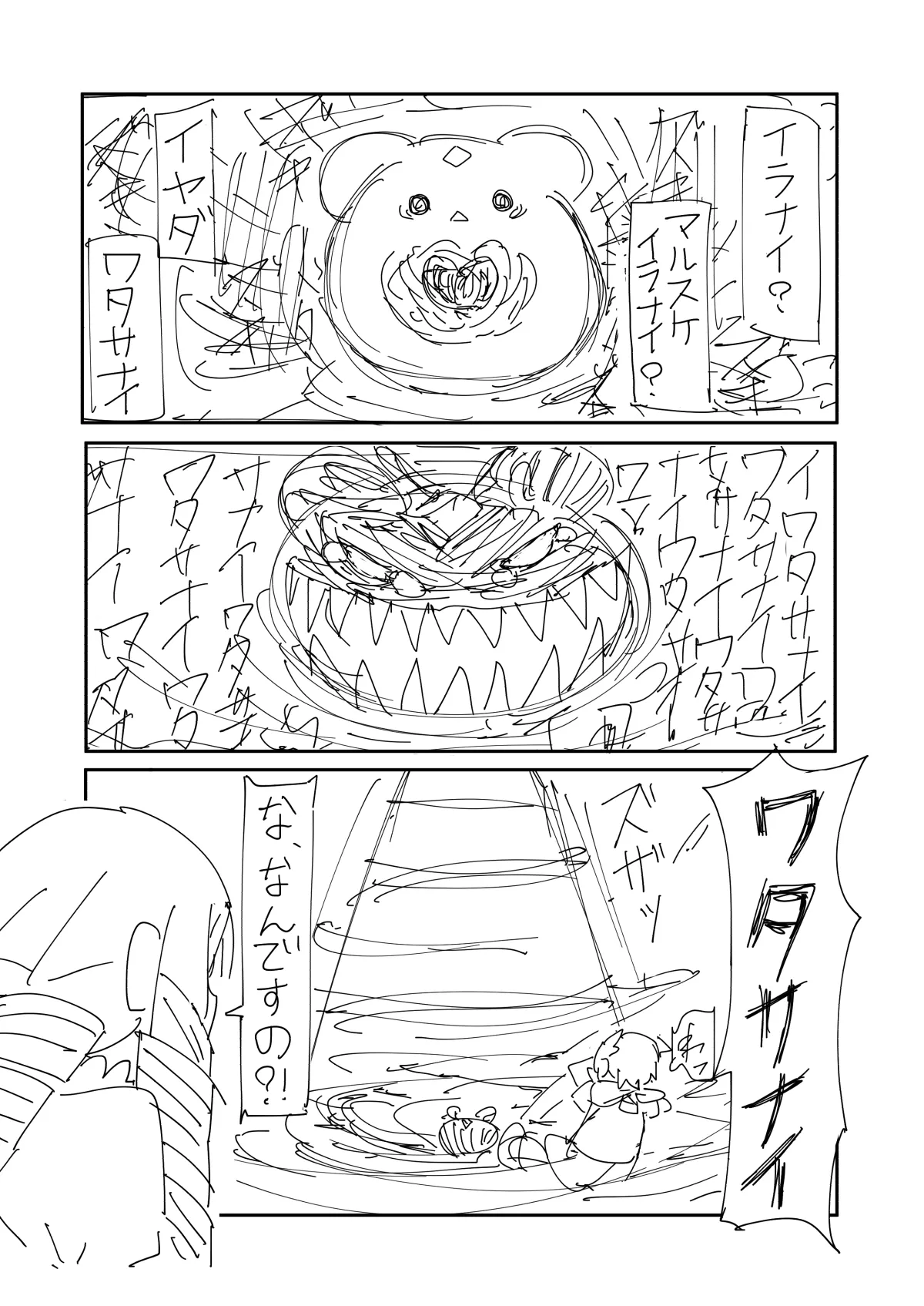 Shitto ni Kurutte Ankoku Shinka Shichau Partner Monster-teki na Yatsu page 10 full