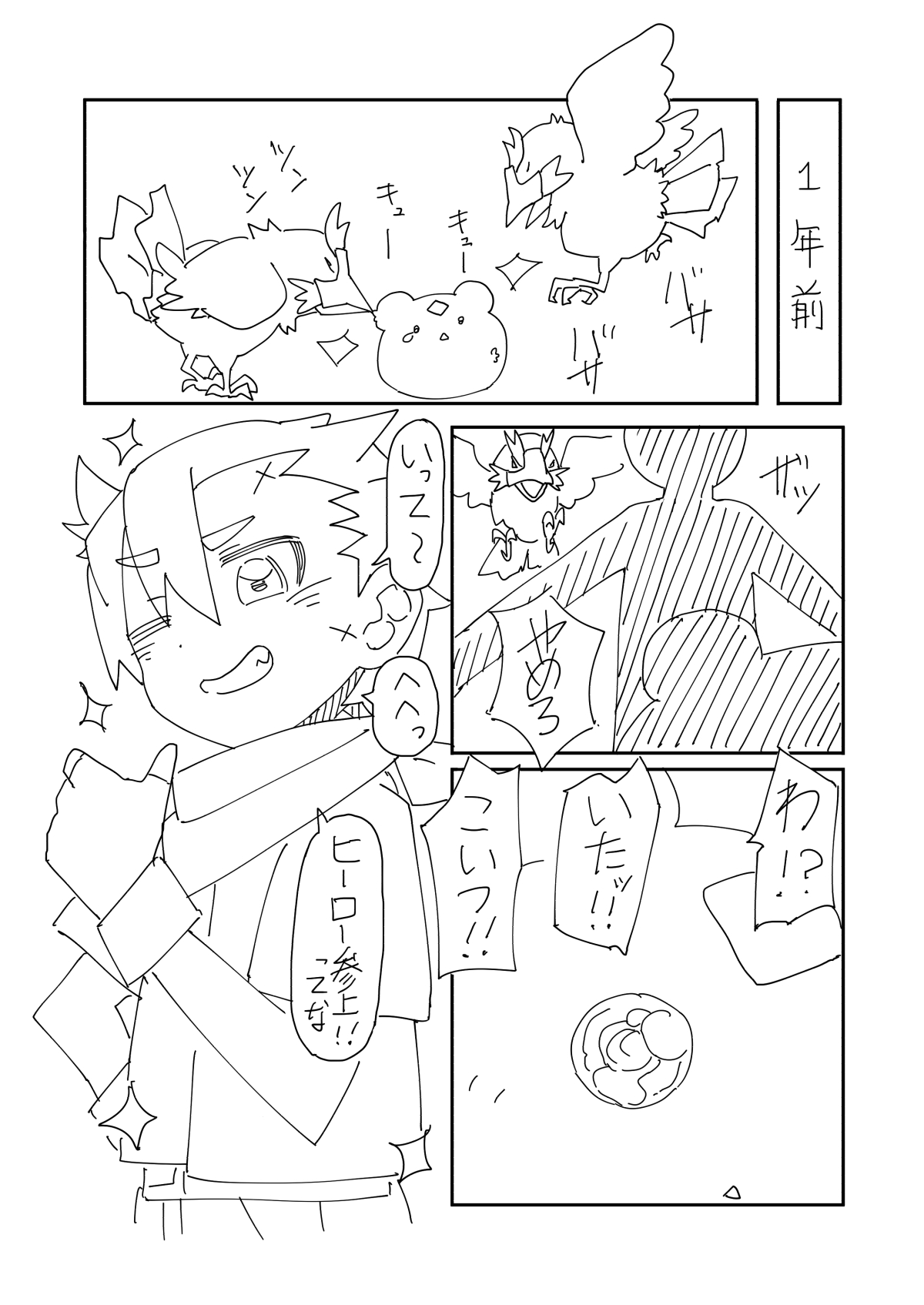 Shitto ni Kurutte Ankoku Shinka Shichau Partner Monster-teki na Yatsu page 2 full