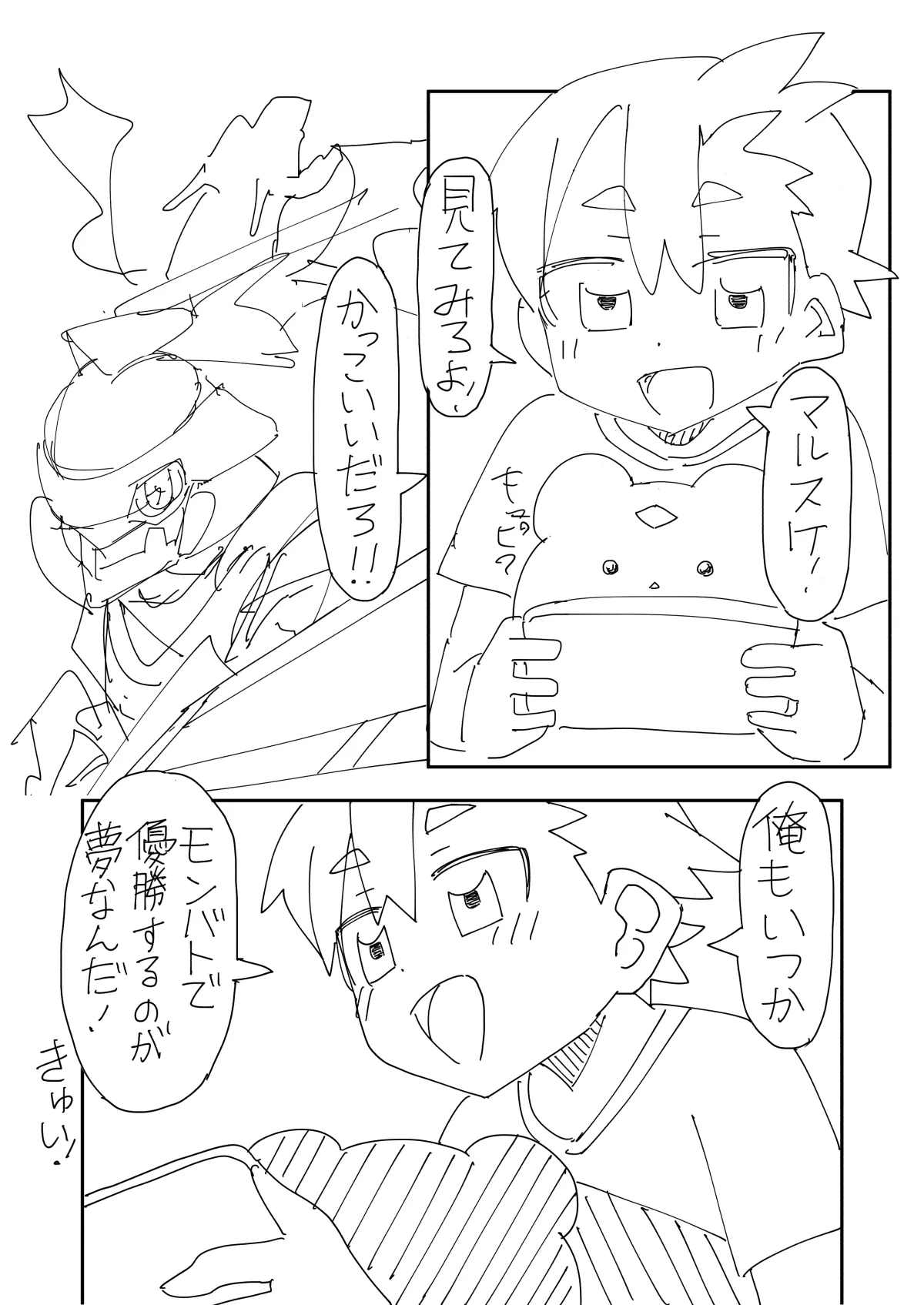 Shitto ni Kurutte Ankoku Shinka Shichau Partner Monster-teki na Yatsu page 3 full