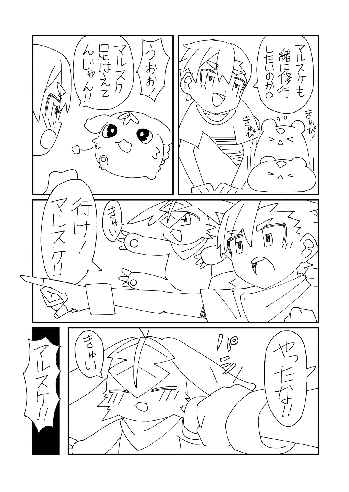Shitto ni Kurutte Ankoku Shinka Shichau Partner Monster-teki na Yatsu page 4 full