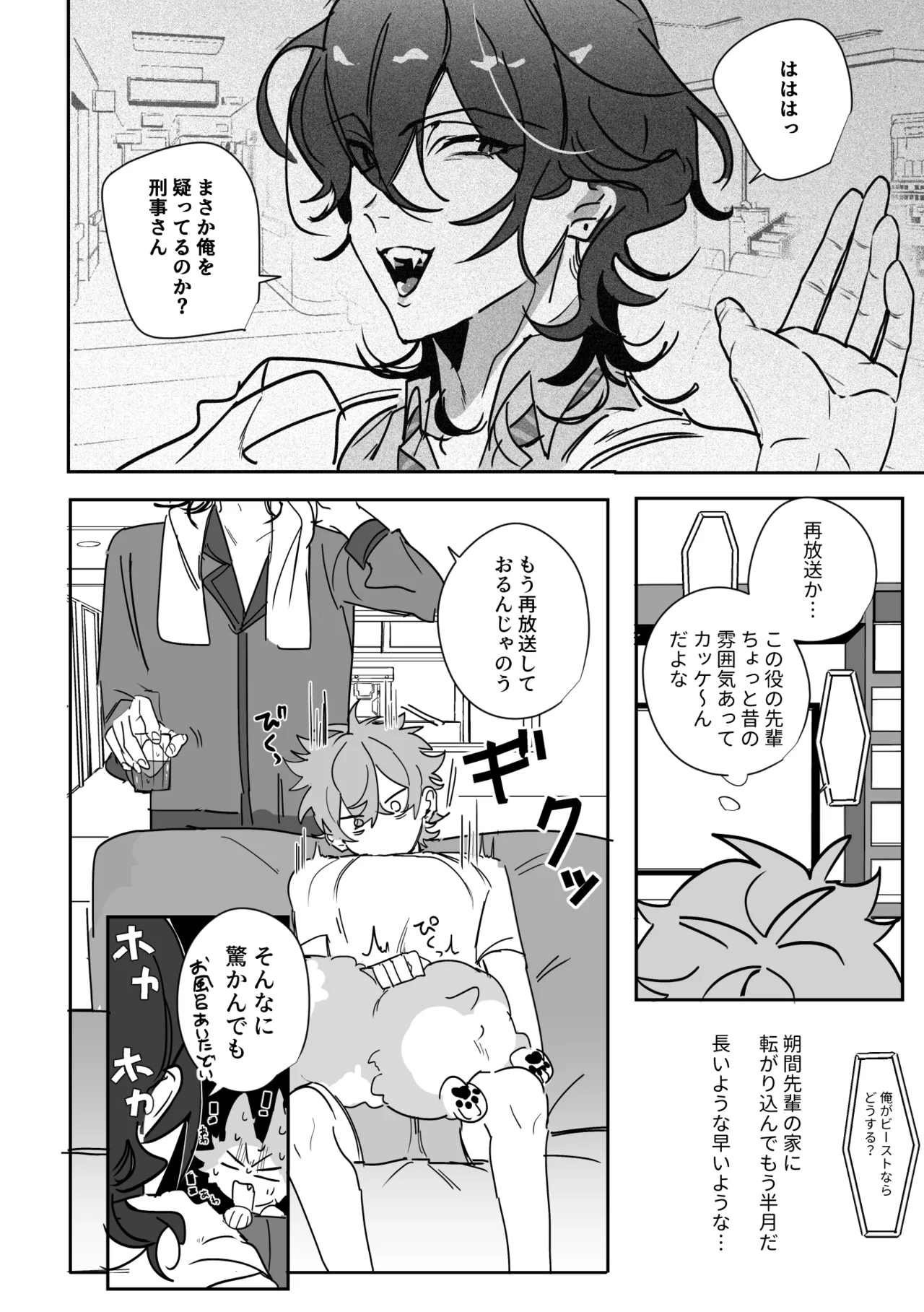 よるは恋人 page 11 full