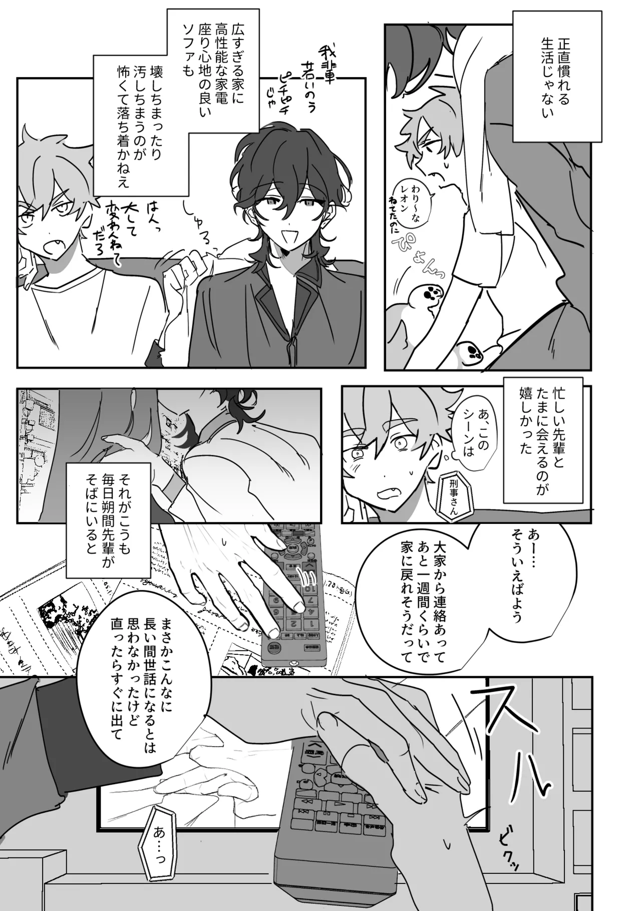 よるは恋人 page 12 full