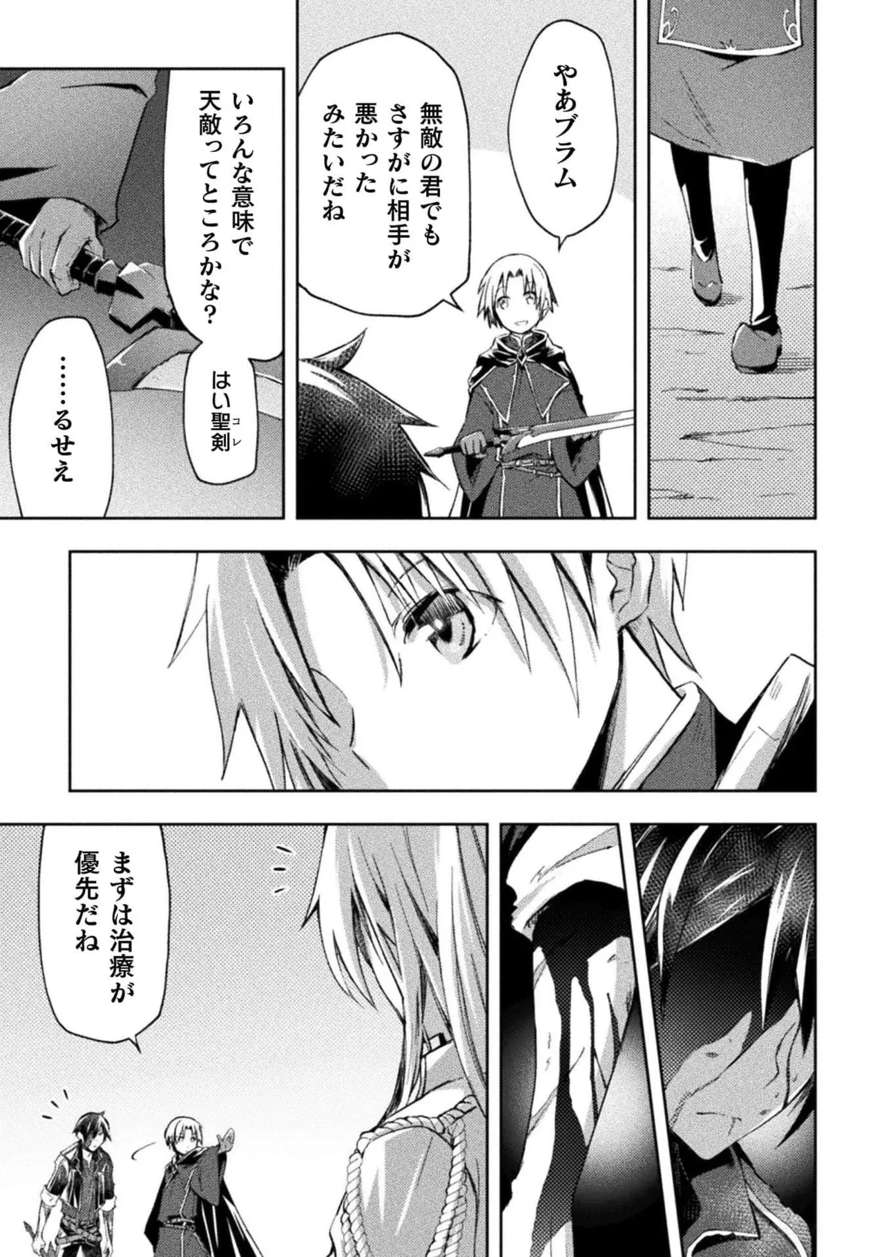 ダンジョン暮らしの元勇者 THE COMIC 第06巻 page 11 full