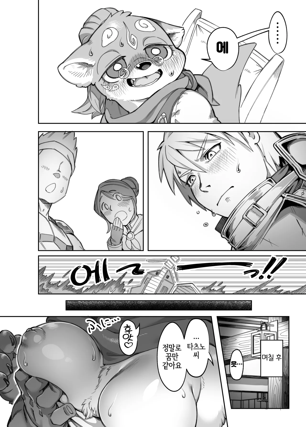 Kawauso no Tatsuno Oba-chan | 수달 타츠노 아주머니 page 4 full