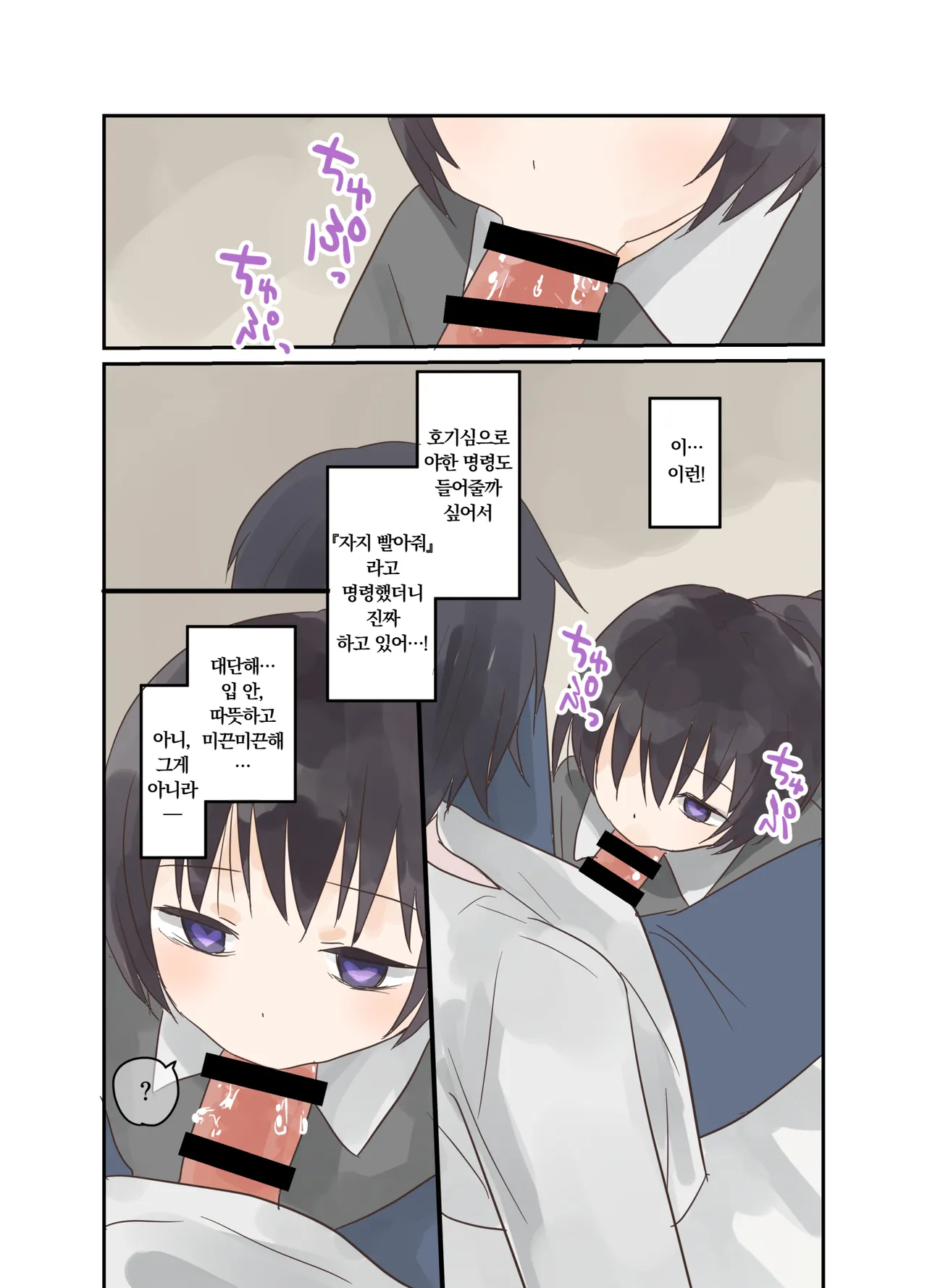 Imouto ni Saimin Gakusyuu sasetemita | 여동생에게 최면학습 시켜봤다 page 5 full