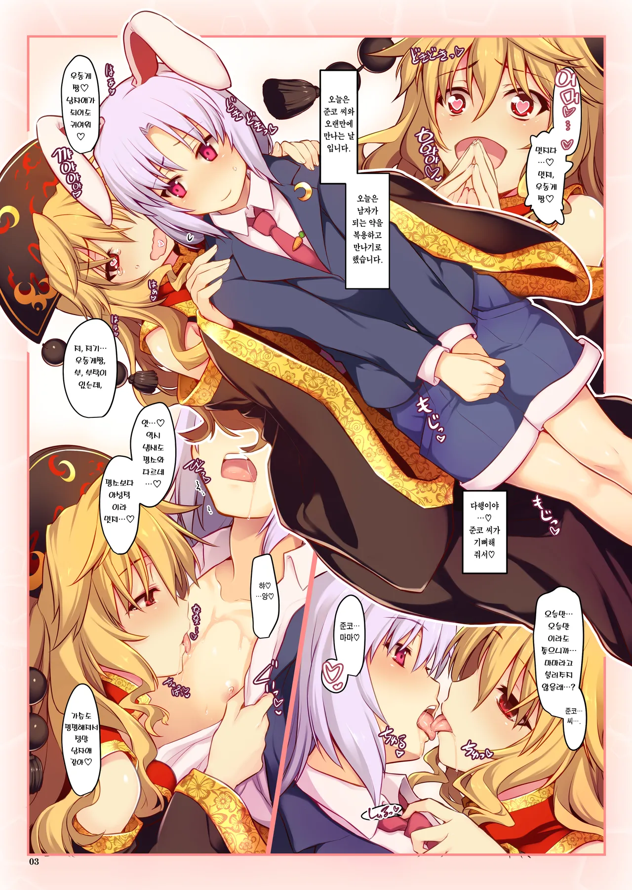 Chijou no Usagi to Kitsune no Yomeiri 지상의 토끼와 여우의 시집가기 page 2 full