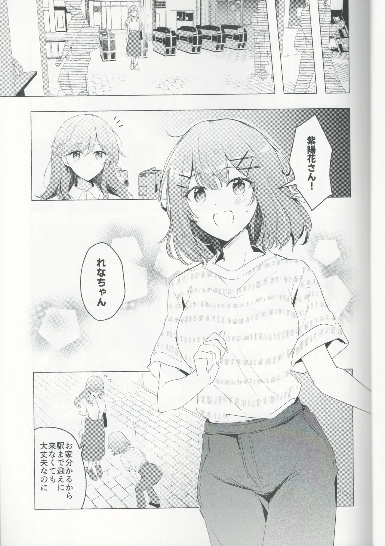 Kyou wa Rena-chan hitoriji me page 8 full