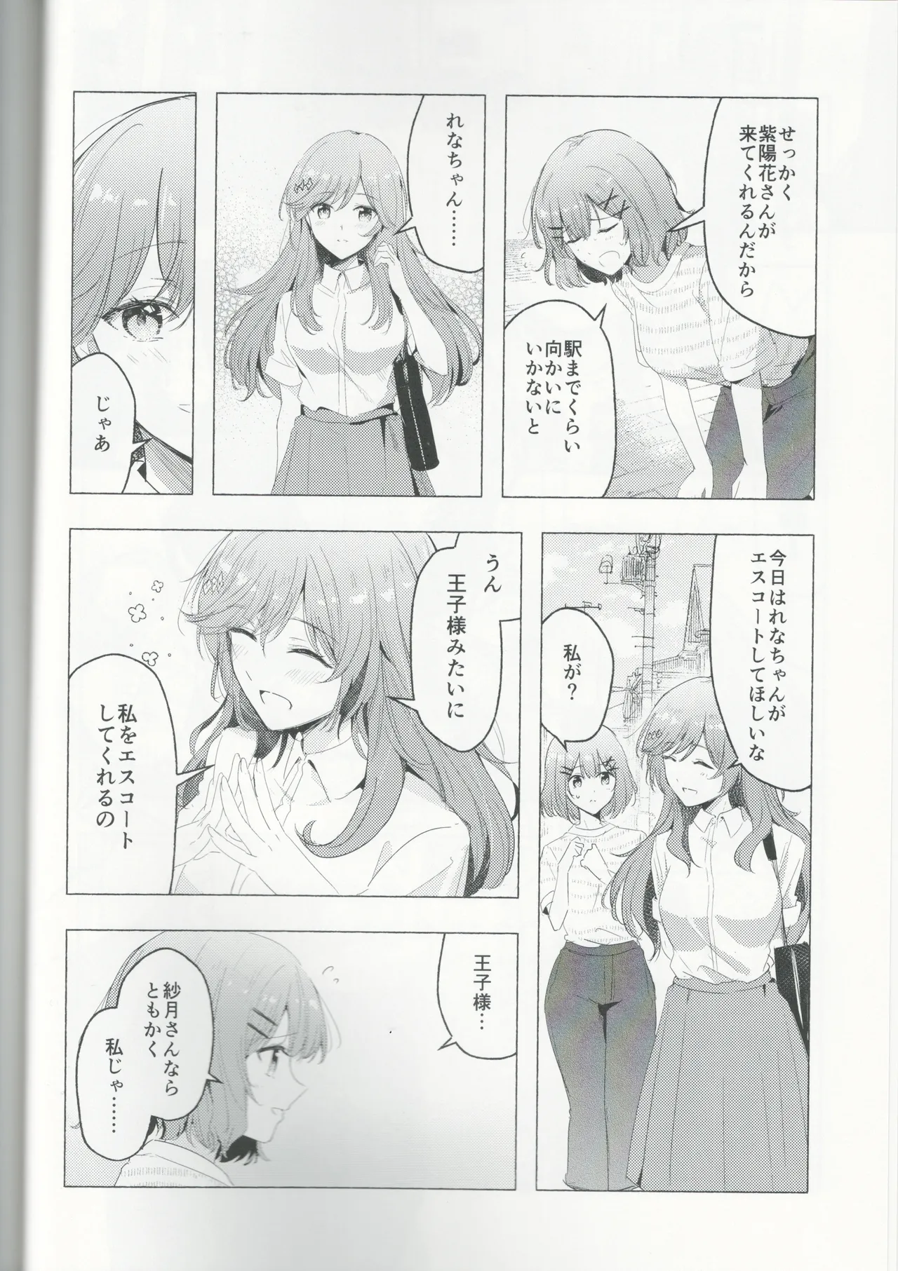 Kyou wa Rena-chan hitoriji me page 9 full
