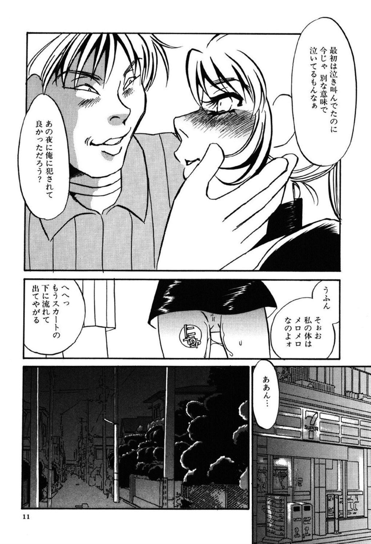 Yami no Kenzoku page 11 full