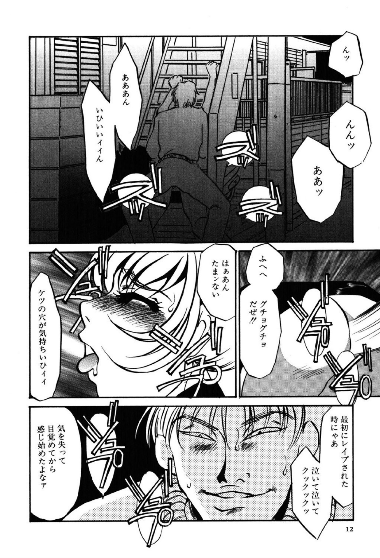 Yami no Kenzoku page 12 full