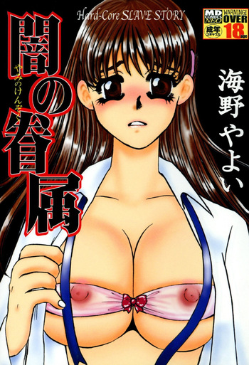 [Umino Yayoi] Yami no Kenzoku [Digital] cover