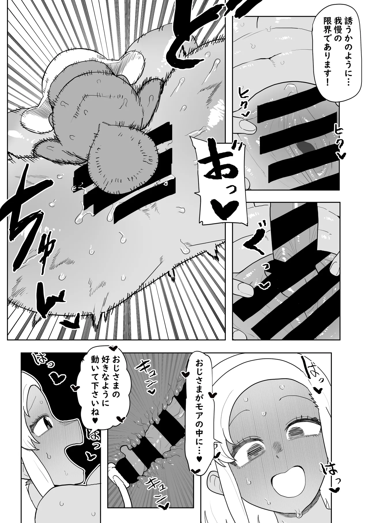 Pokopen Shinryaku Sono 3 page 11 full