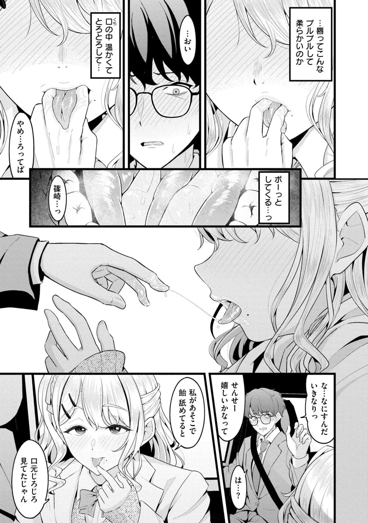 初恋にとろけて page 11 full