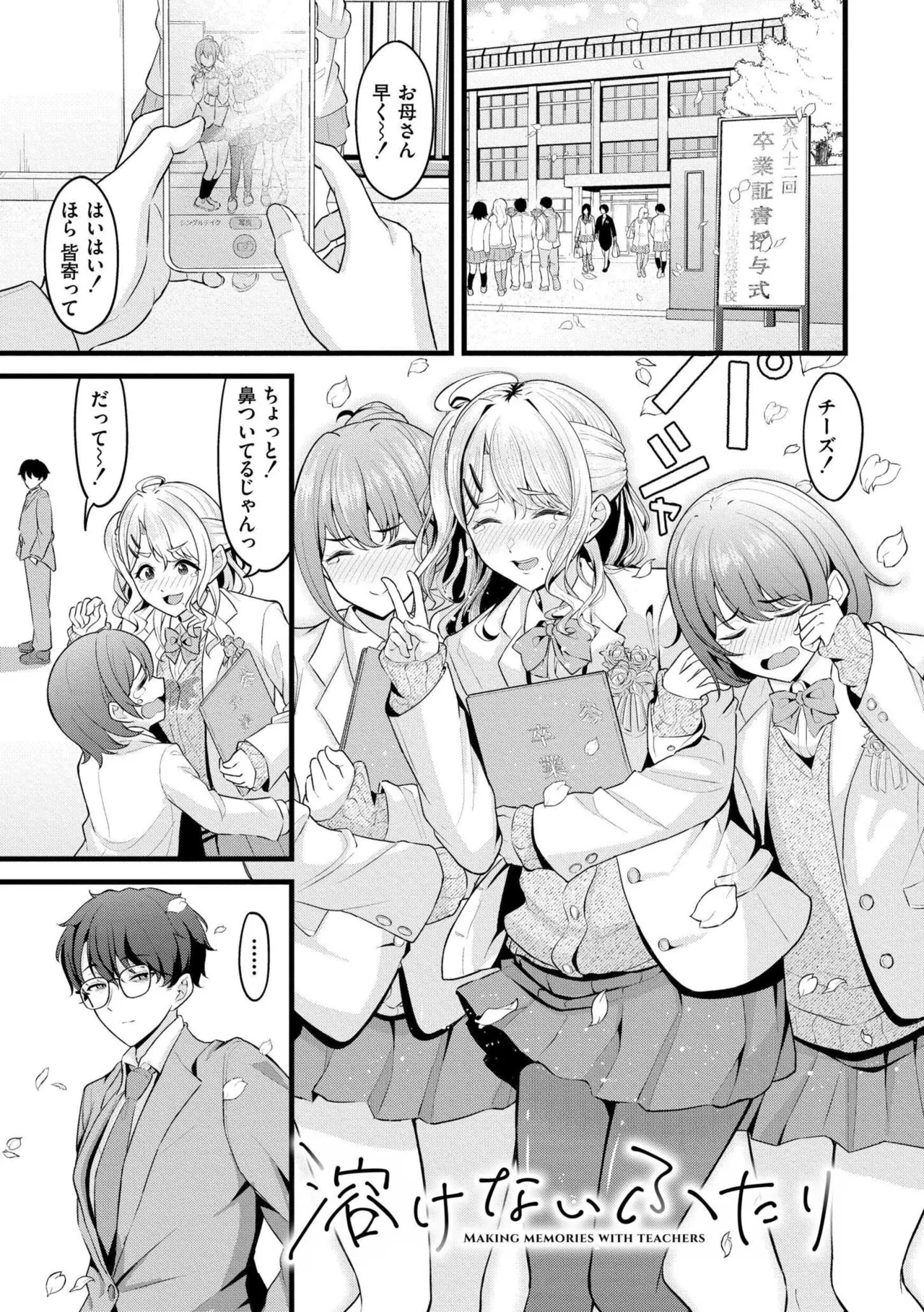 初恋にとろけて page 3 full