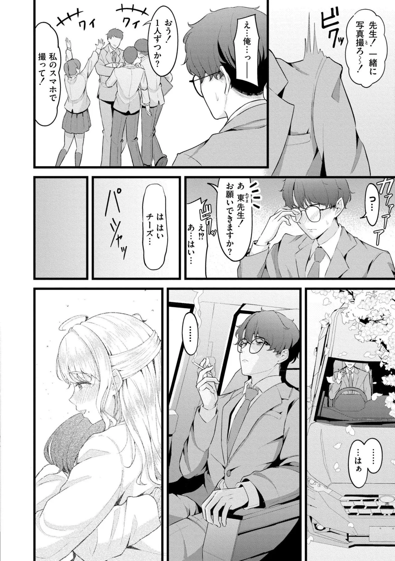 初恋にとろけて page 4 full