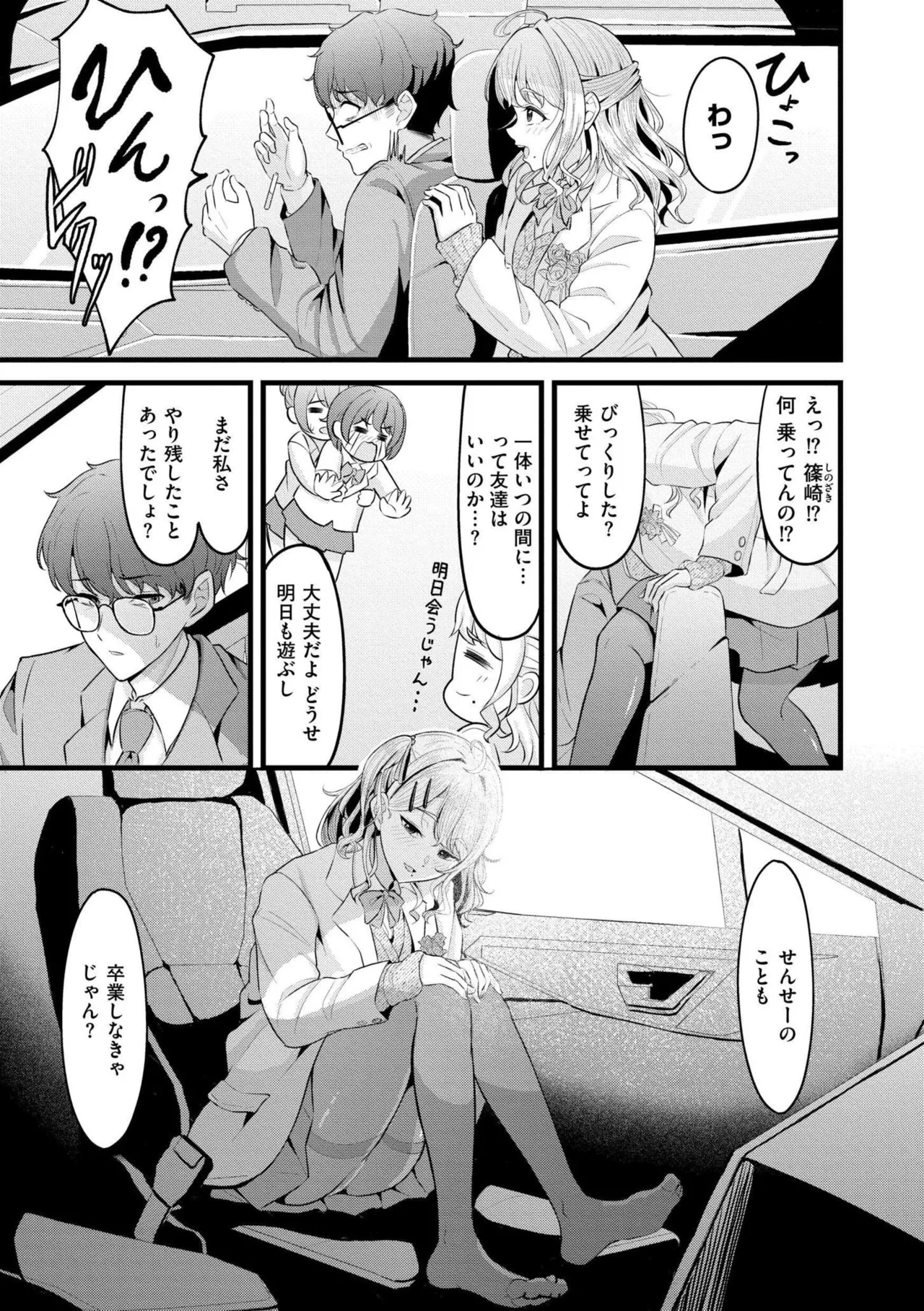 初恋にとろけて page 5 full