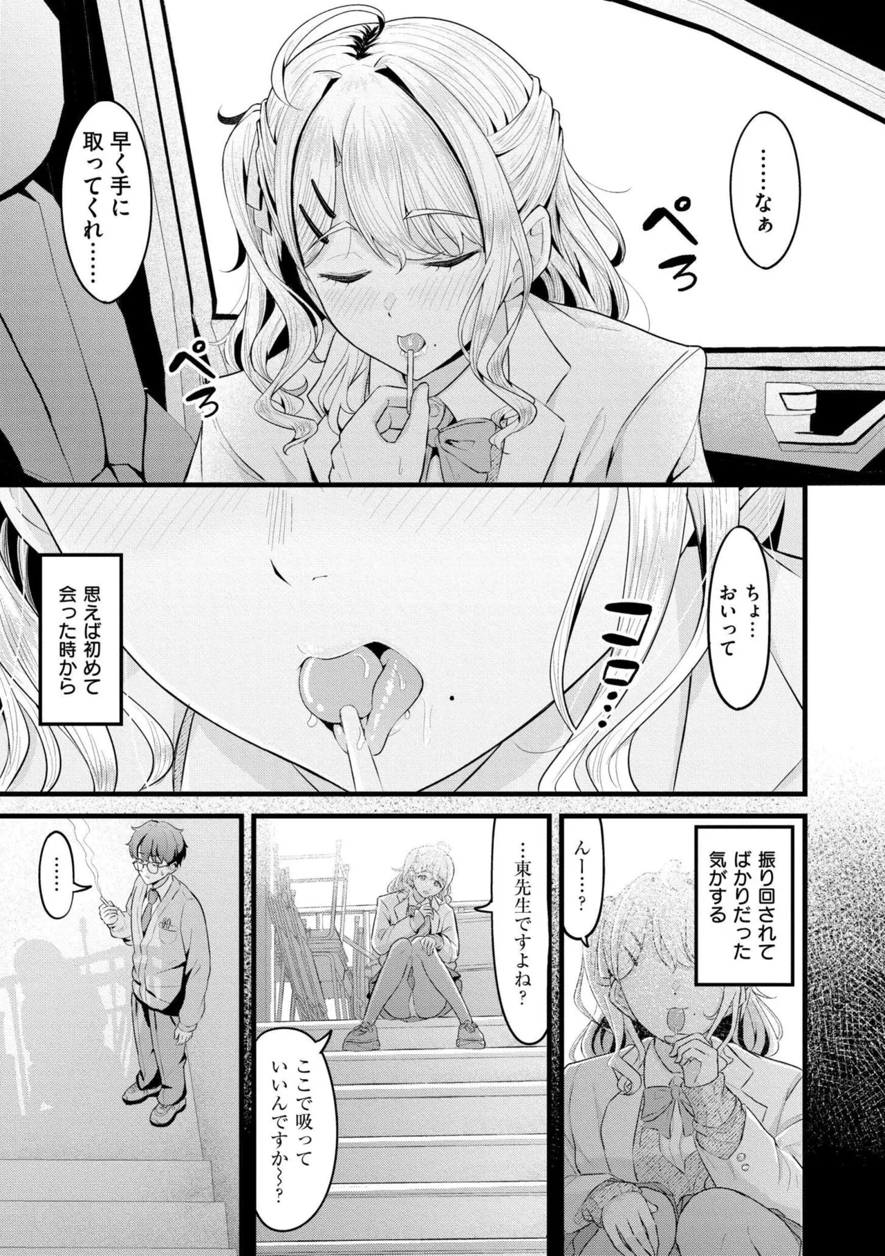 初恋にとろけて page 7 full