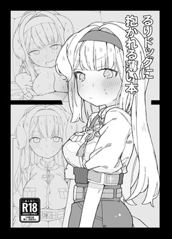 る〇ドッグに抱かれる薄い本