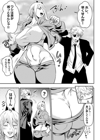 [オスワーニ] skebご依頼未発表 チェン〇ーマン パ〇ー 計2P cover