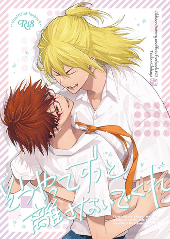 [sachi-machi (Shiina Ayumi)] I love you and please never let go. always be by my side. I love it. (Boukyaku Battery) [Digital] cover