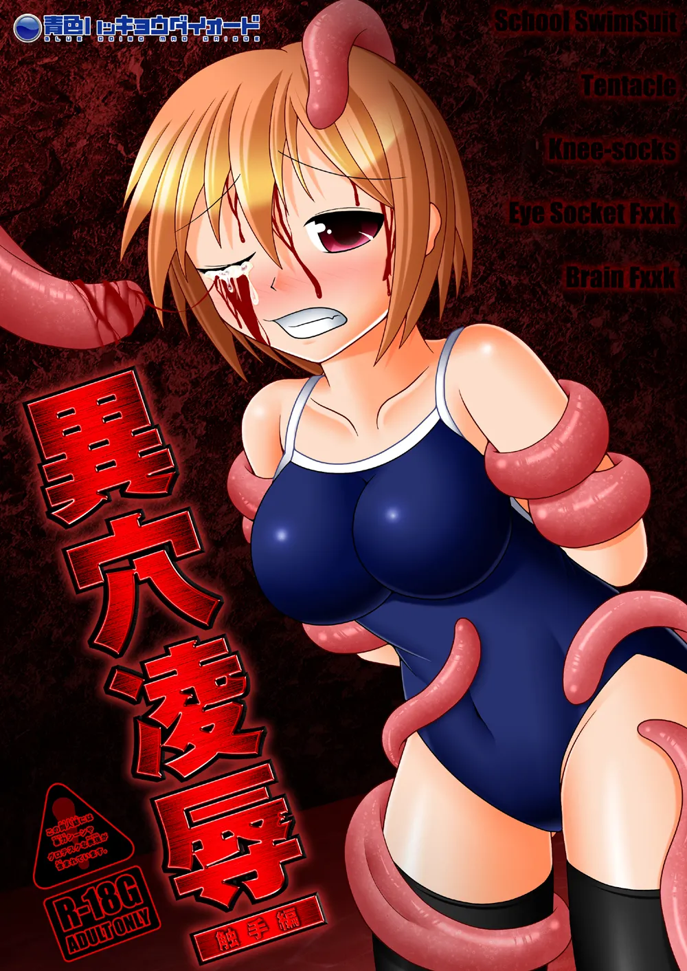 i ana ryōjoku shokushu hen page 1 full