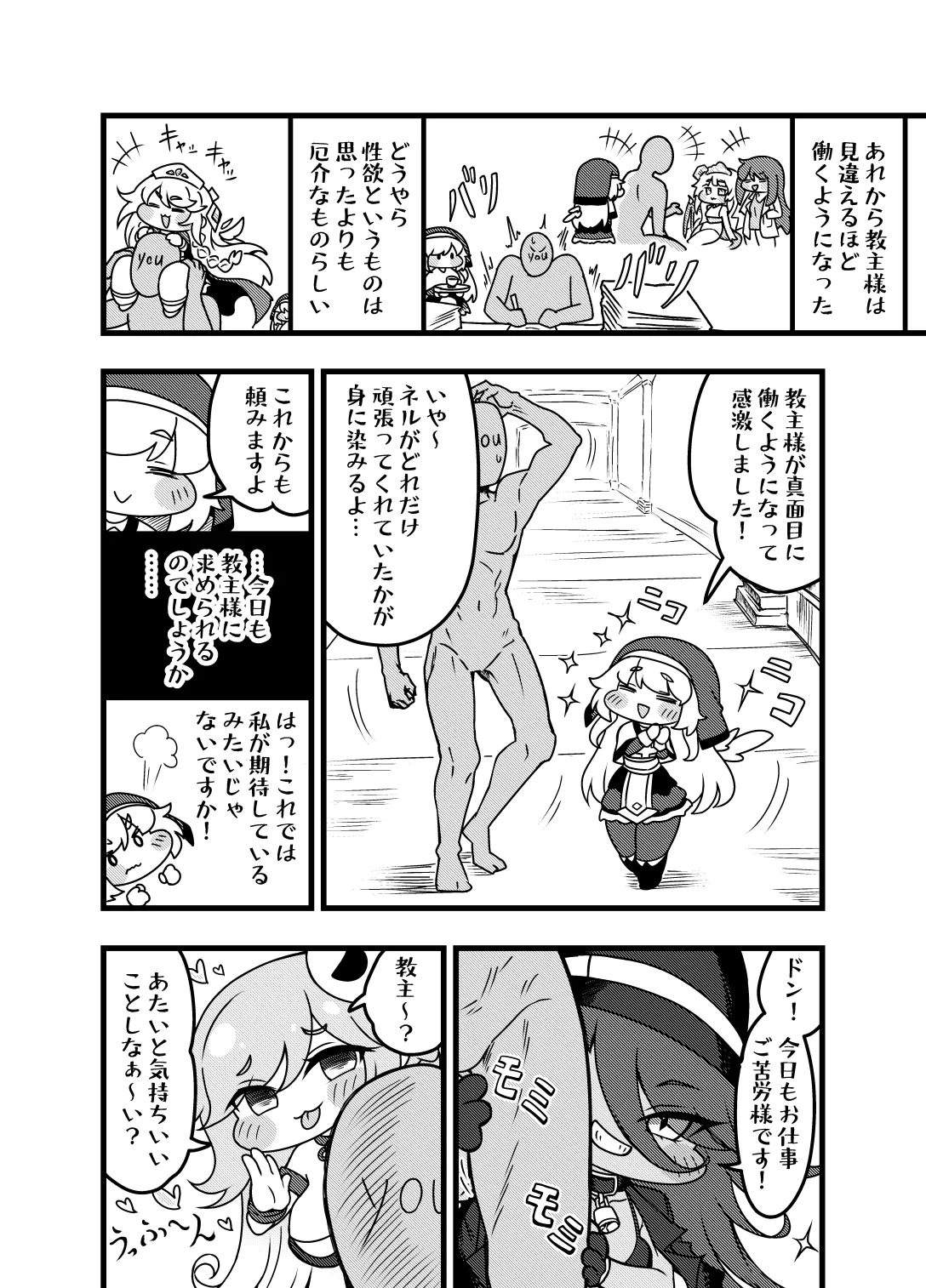 Yoru no Shisaichou -Futomomo ga muchimuchi no chiisa na mochihoppe ni seishori wo shite morau hanashi- page 12 full