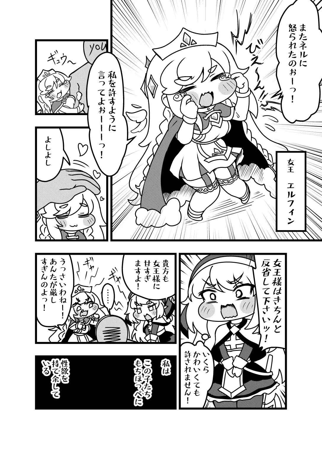 Yoru no Shisaichou -Futomomo ga muchimuchi no chiisa na mochihoppe ni seishori wo shite morau hanashi- page 4 full