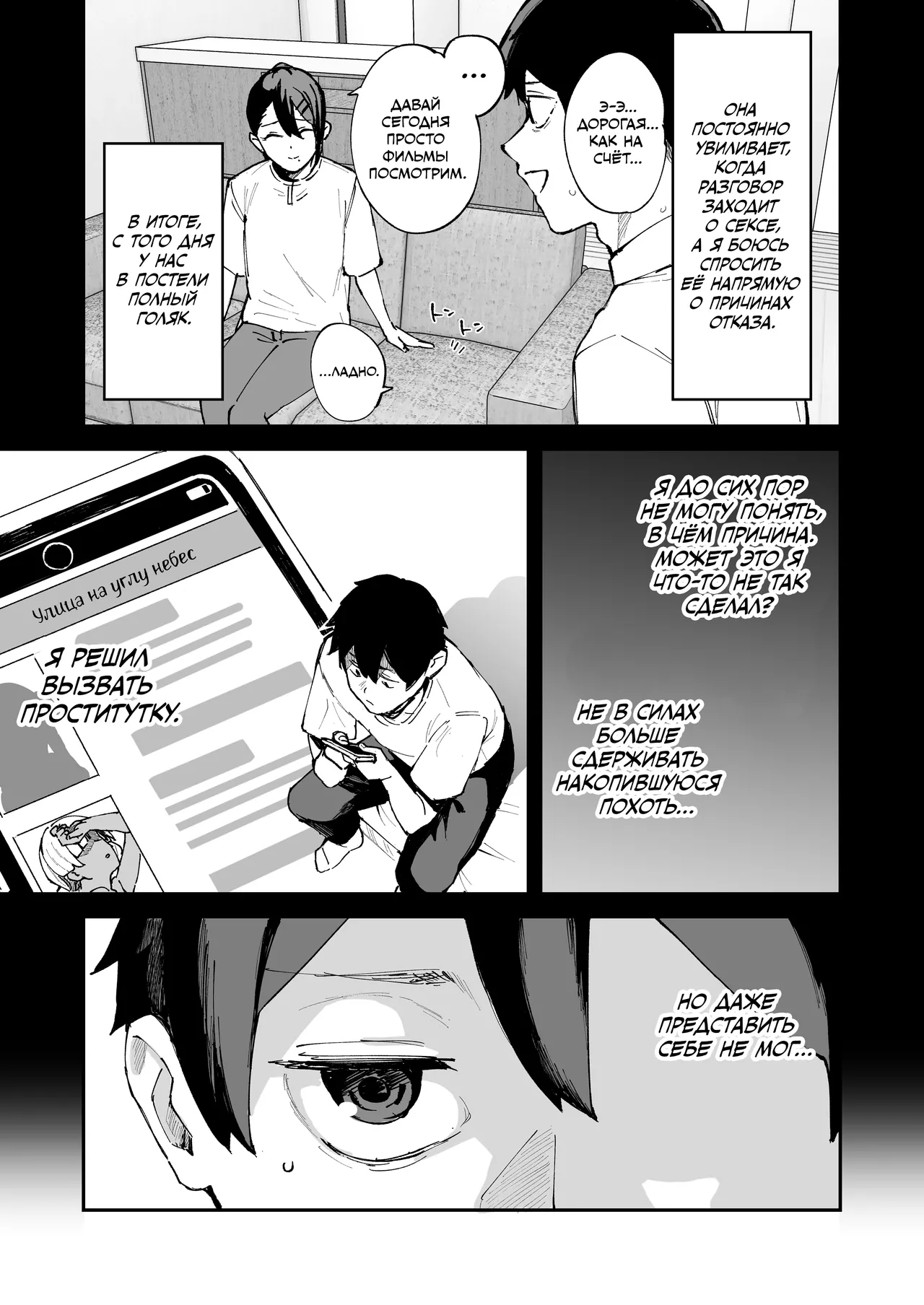 DeliHeal Yondara Kanojo no Imouto ga Yattekita | Я решил вызвать проститутку, а приехала младшая сестра моей девушки page 10 full