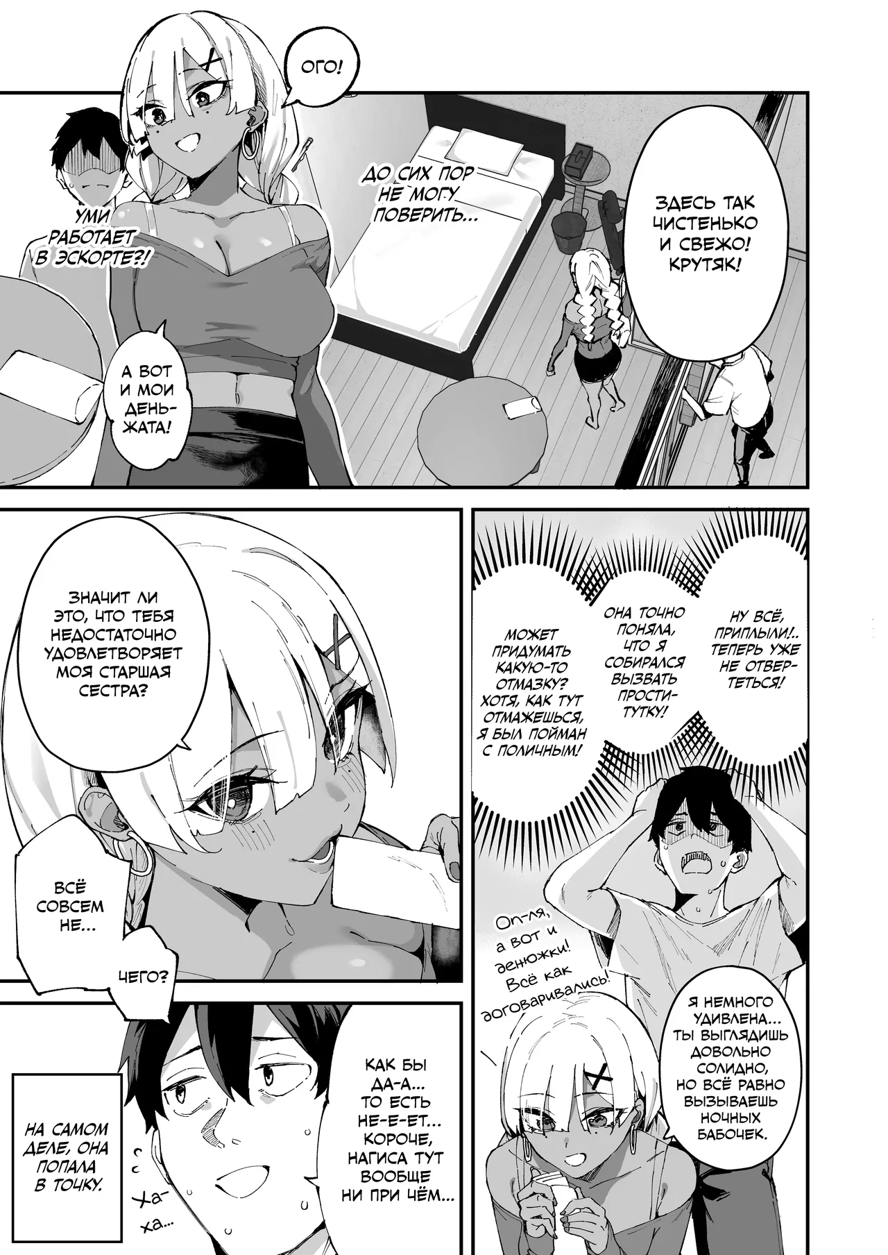 DeliHeal Yondara Kanojo no Imouto ga Yattekita | Я решил вызвать проститутку, а приехала младшая сестра моей девушки page 4 full