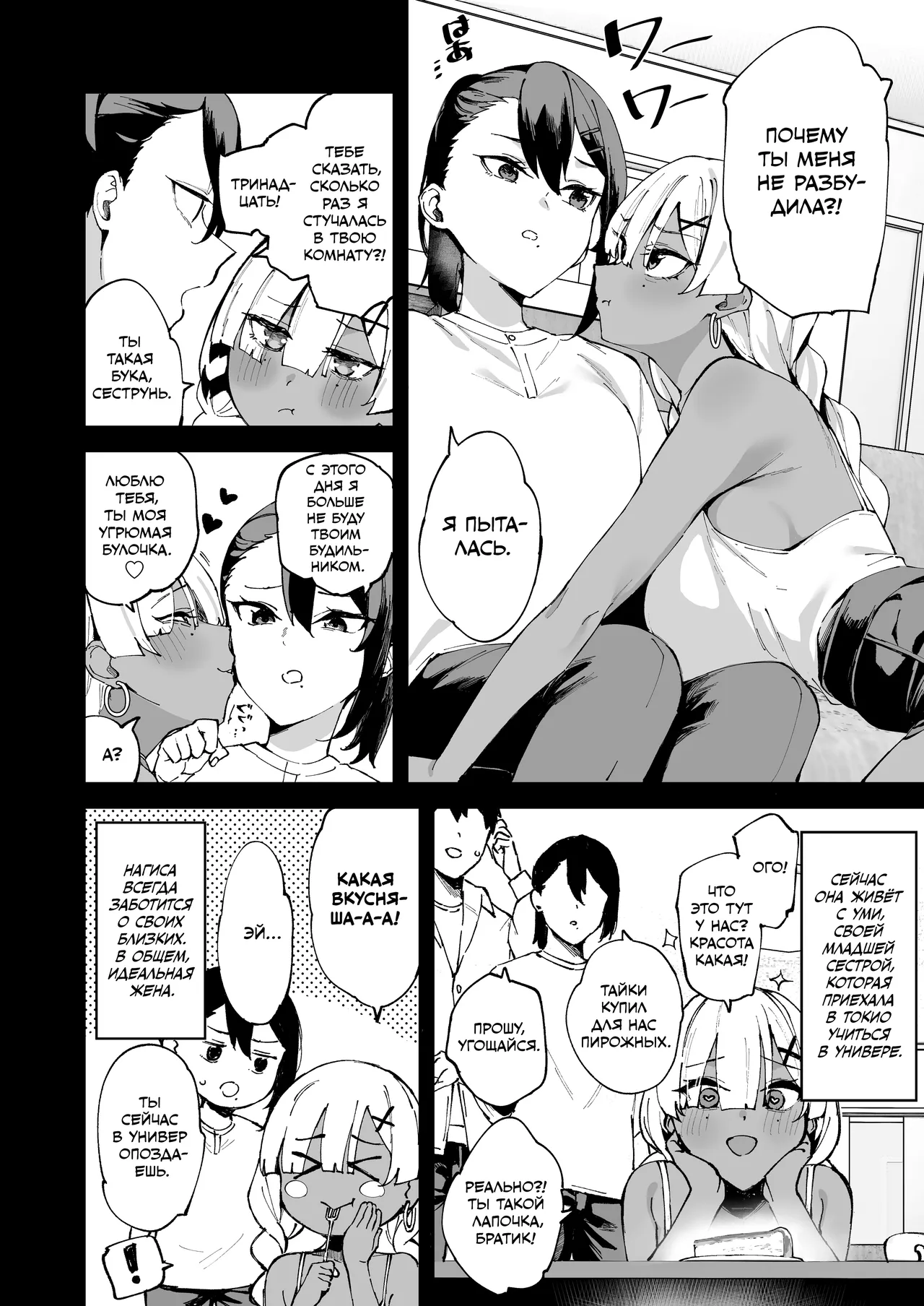 DeliHeal Yondara Kanojo no Imouto ga Yattekita | Я решил вызвать проститутку, а приехала младшая сестра моей девушки page 7 full