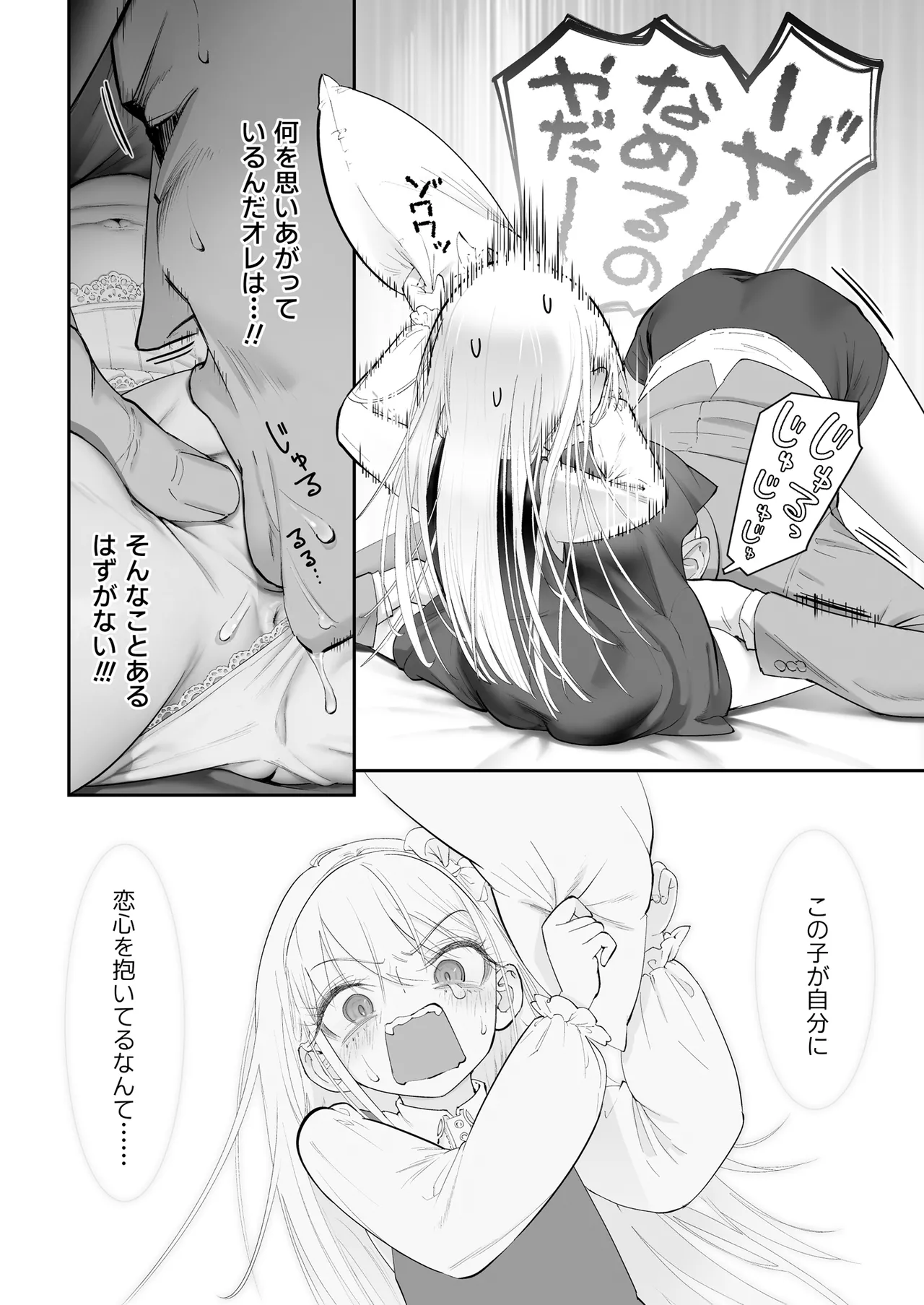 天使が家に泊まりに来た（再来）。 page 12 full
