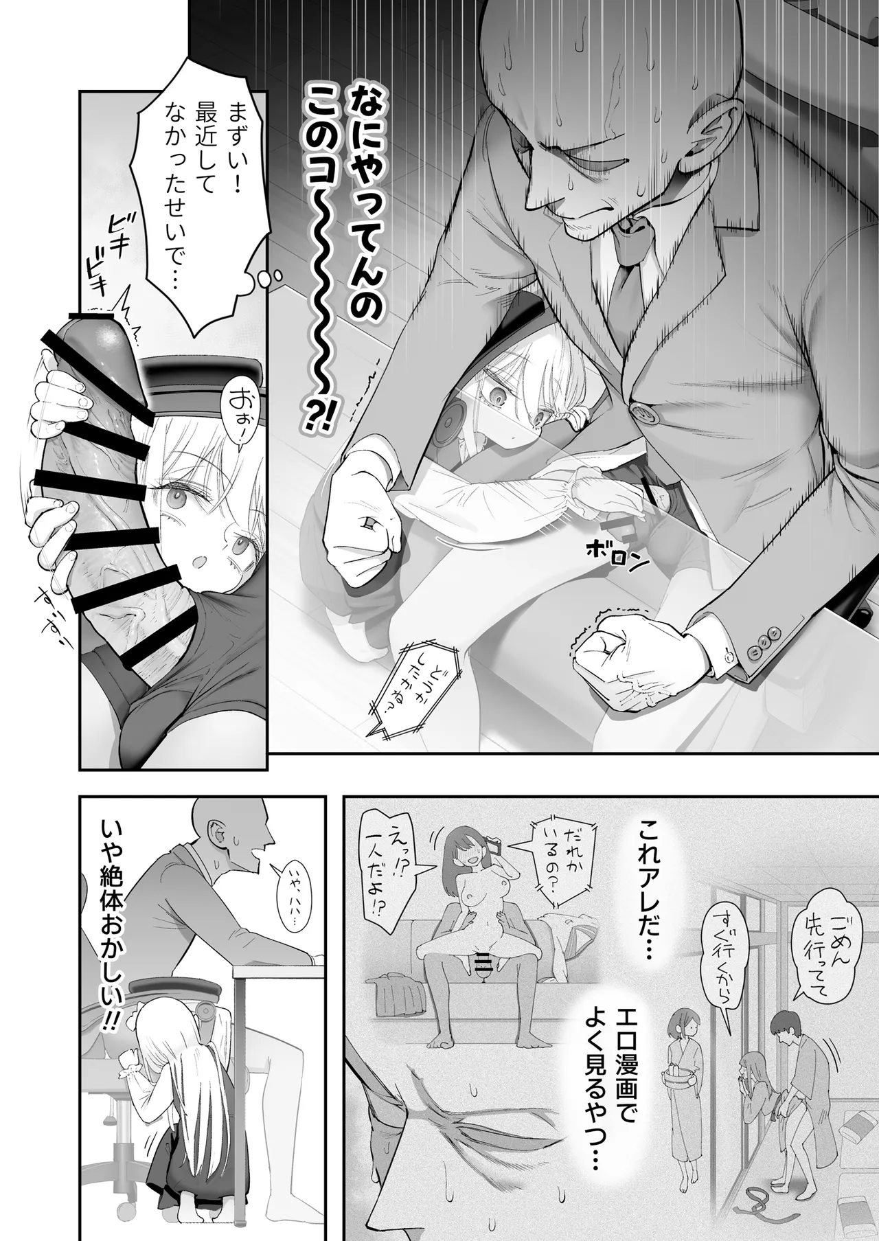 天使が家に泊まりに来た（再来）。 page 6 full