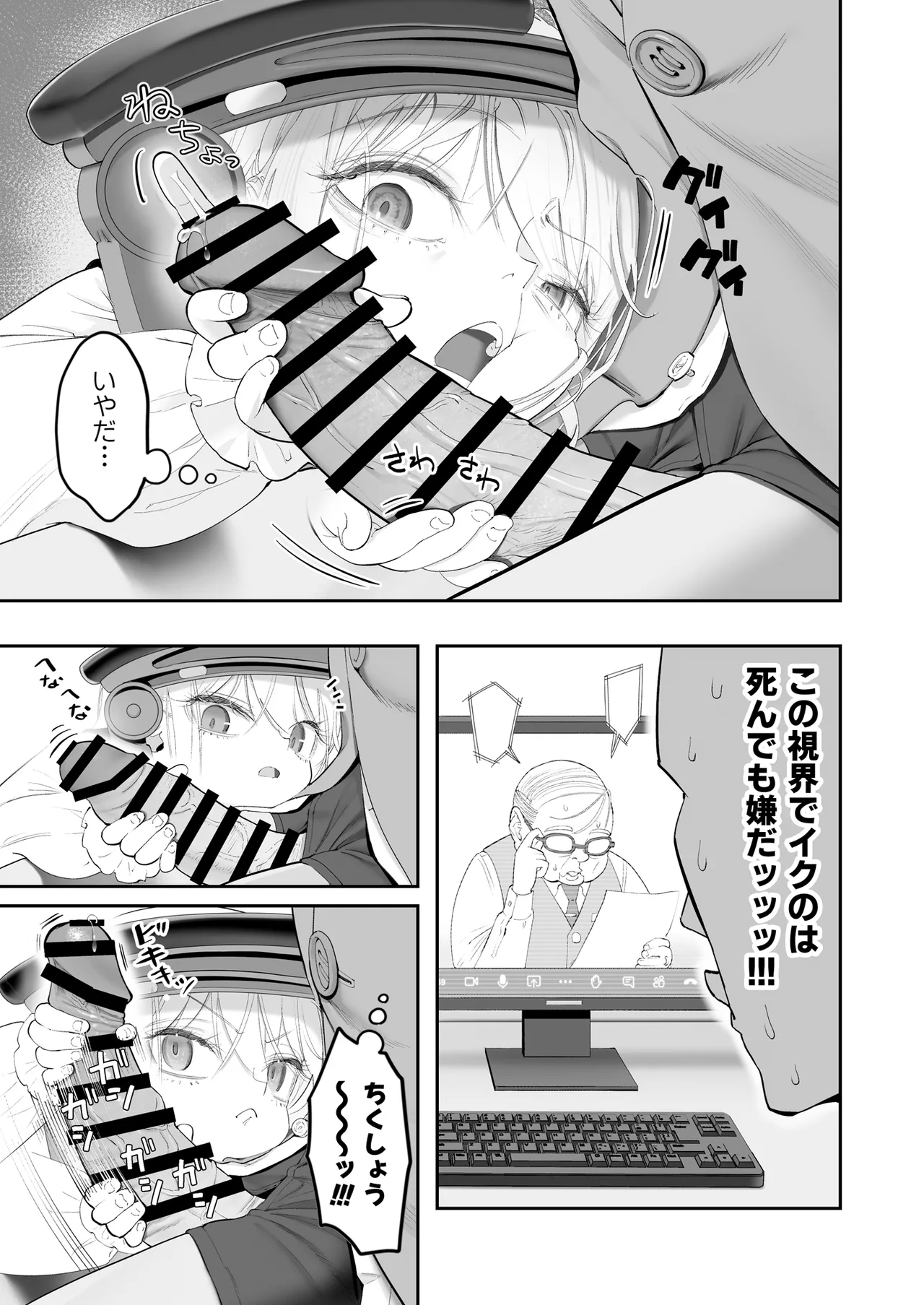 天使が家に泊まりに来た（再来）。 page 7 full