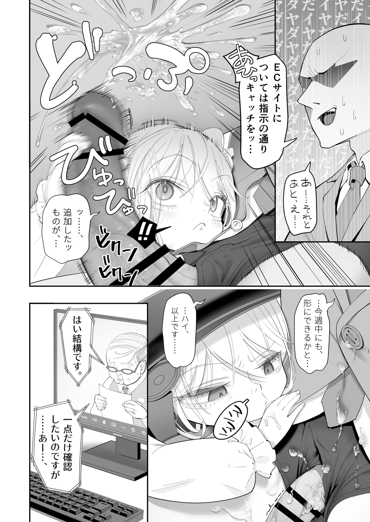 天使が家に泊まりに来た（再来）。 page 8 full