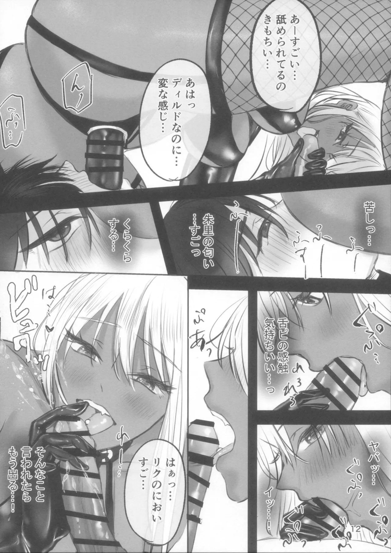 Kuro Gal ni Natteta Osananajimi ni Yowasarete Guchagucha ni Naru made Zenryoku de Otosareru Hanashi page 12 full