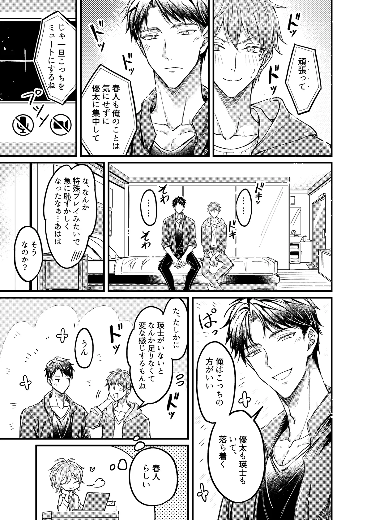 行為中にいつも自制しがちな優しい恋人に理性を飛ばす催眠をかけてみた page 12 full