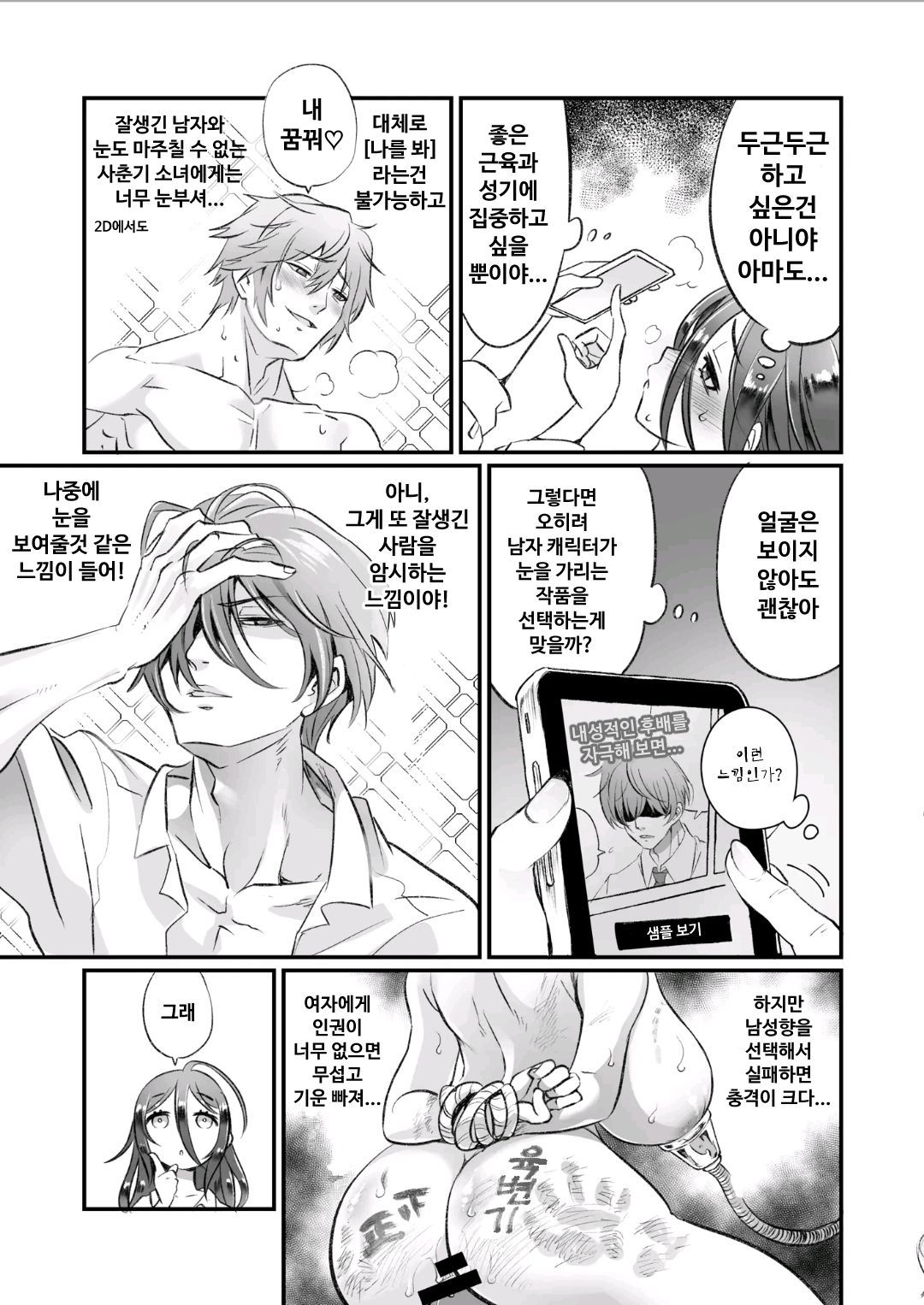 InCha to Inma page 4 full