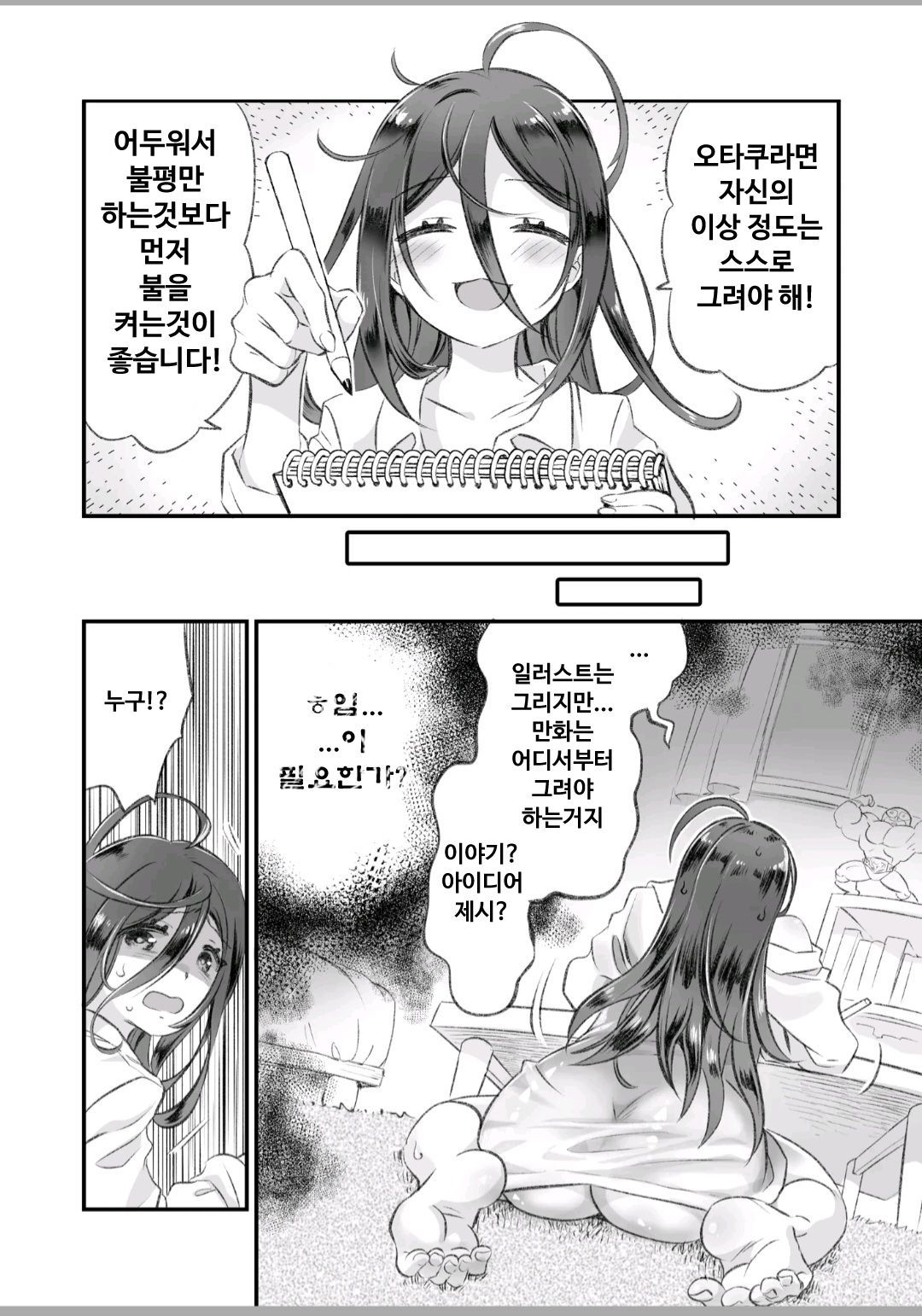InCha to Inma page 5 full