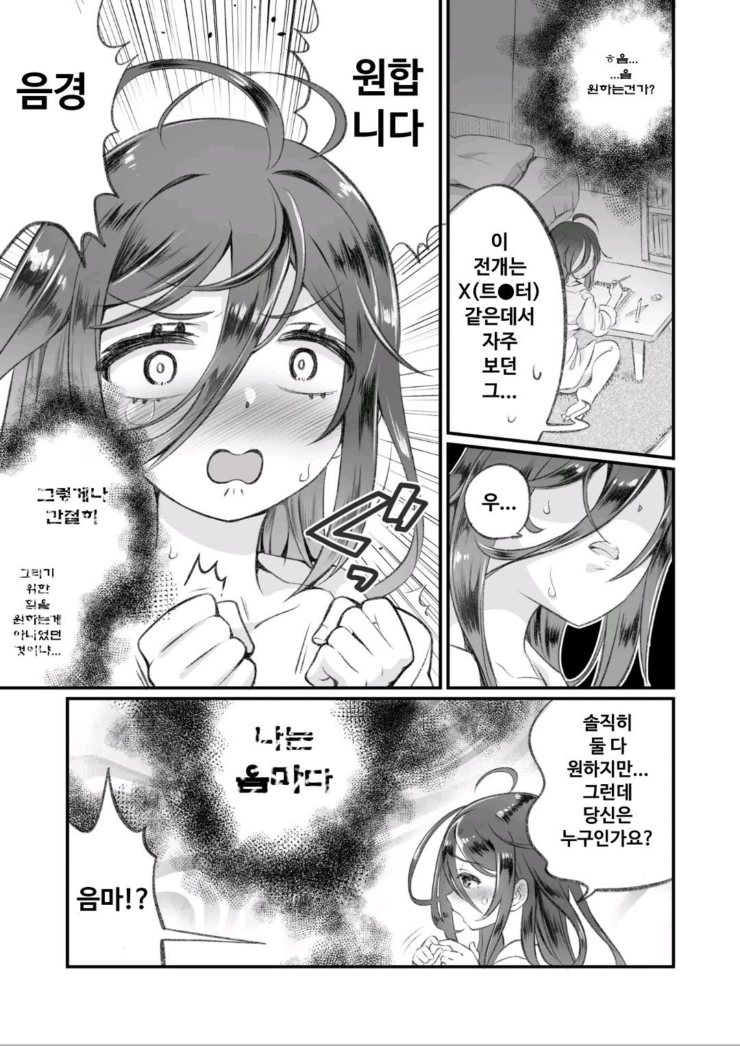 InCha to Inma page 6 full
