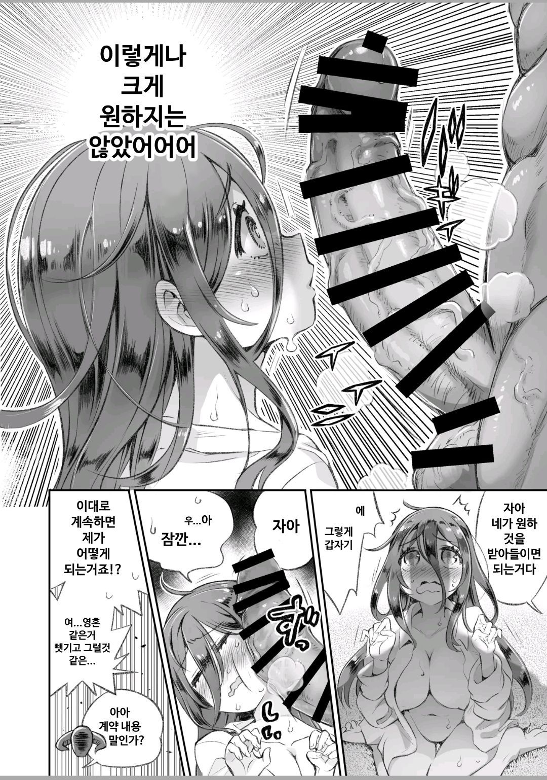 InCha to Inma page 9 full