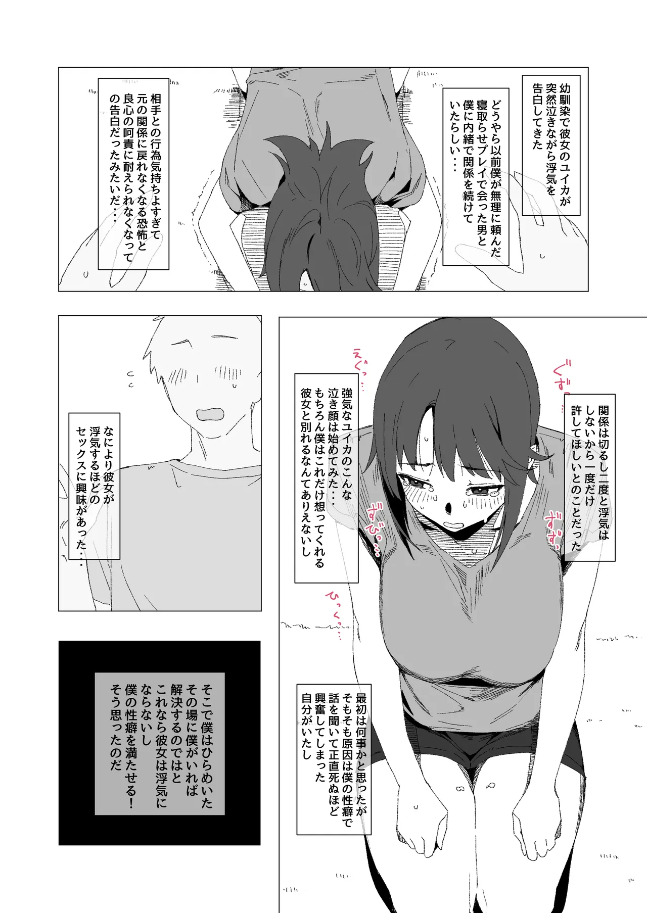 寝取らせ？浮気？それとも・・・？ page 1 full