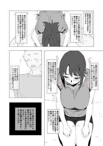 [青柳カボた] 寝取らせ？浮気？それとも・・・？ cover