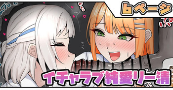 [テフル] イチャラブ純愛リー清 (学園アイドルマスター) cover