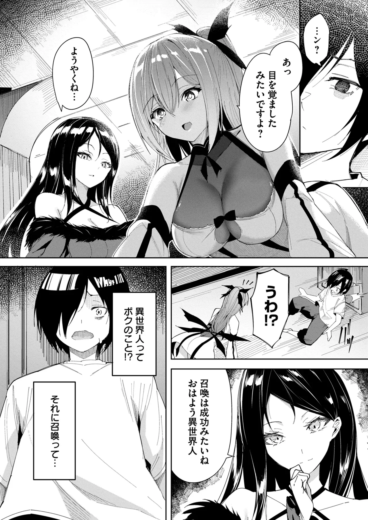 精魂貯蔵者（リビドータンカー）～異世界の幽霊は可愛かった～ page 11 full